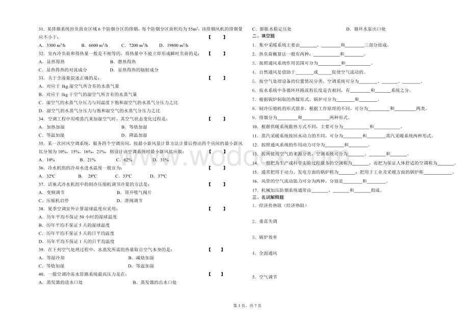 建筑设备模拟试题.doc_第3页