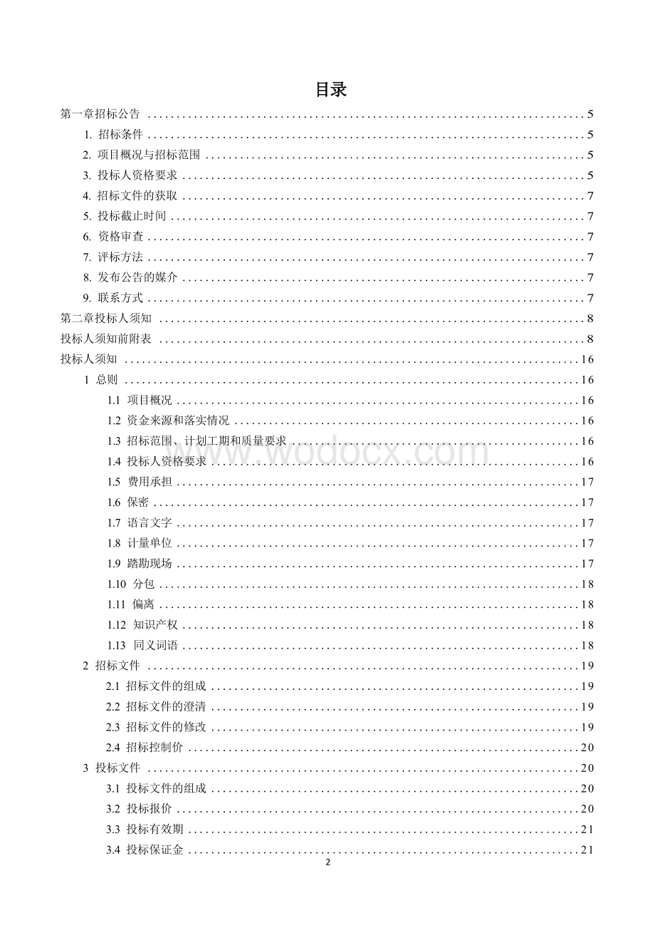 丰县农产品批发市场项目10KV供配电工程施工招标文件.docx_第3页