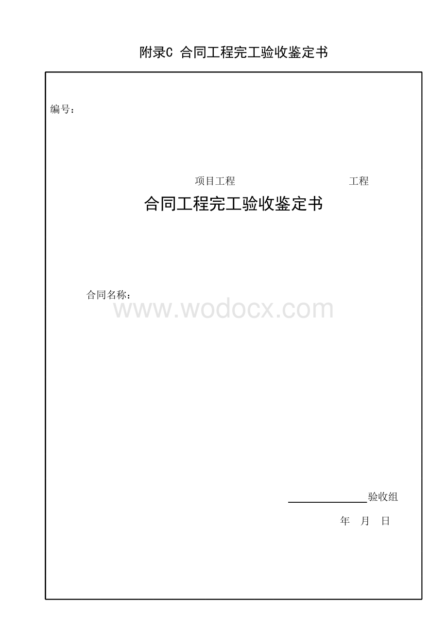 水利水电工程水文设施工程验收规程.pdf_第3页