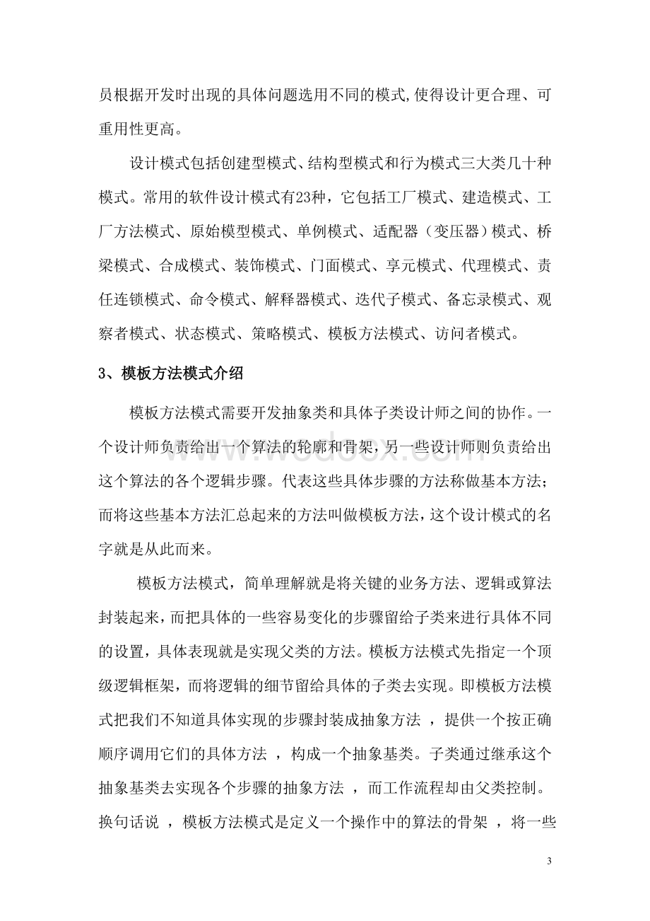 基于设计模式的游戏框架设计.doc_第3页