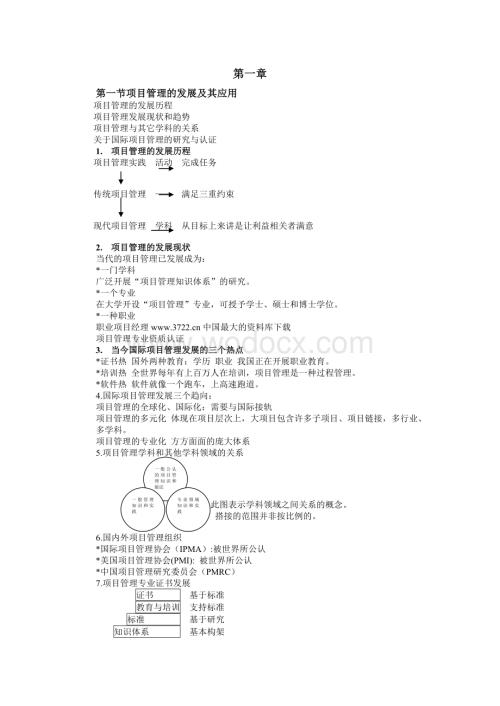 项目管理知识与实务（PMKP）培训.doc