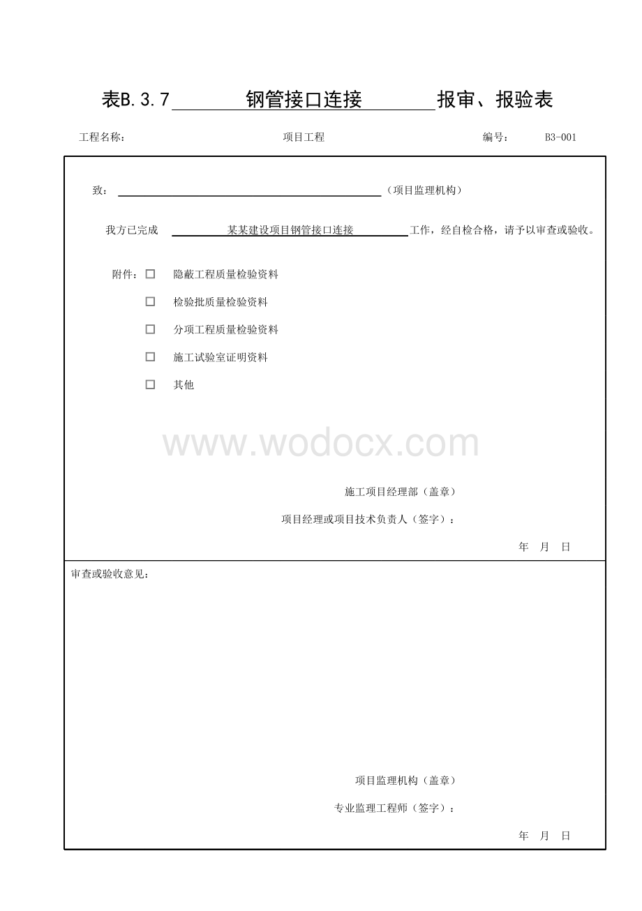 贵州省市政给水排水管道工程顶管资料.pdf_第1页