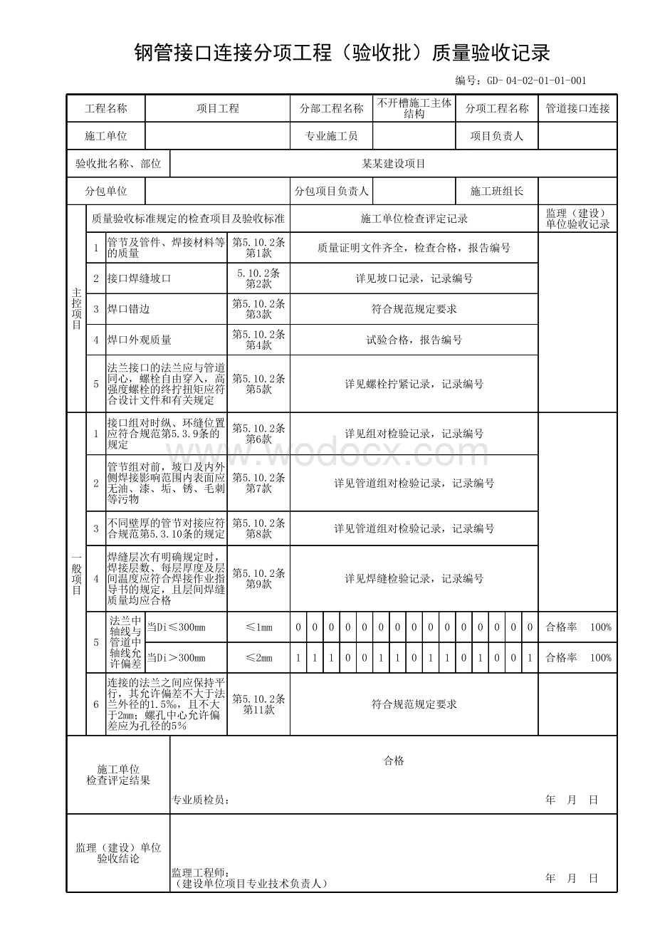 贵州省市政给水排水管道工程顶管资料.pdf_第2页