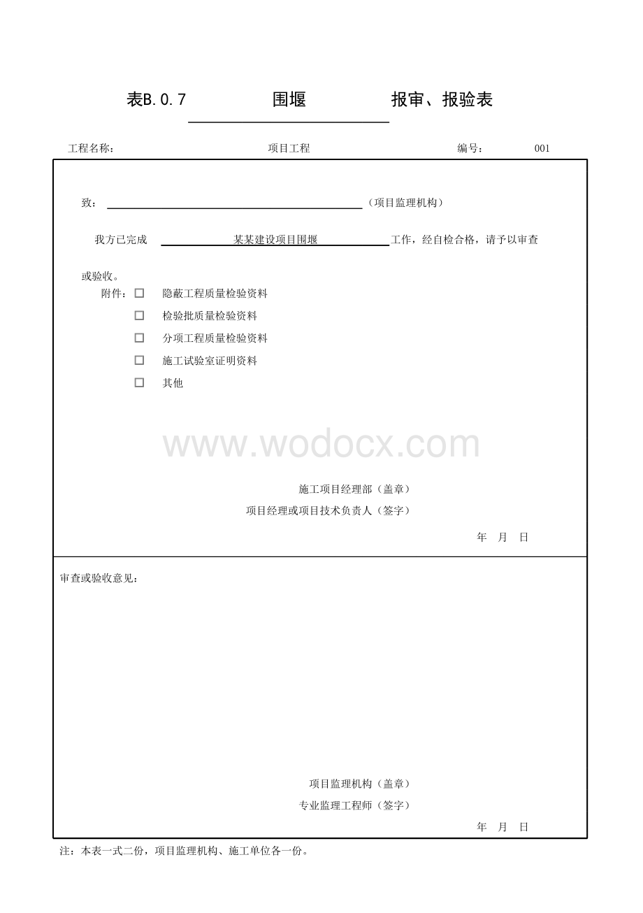 安徽构筑物土石方与地基基础资料.pdf_第1页