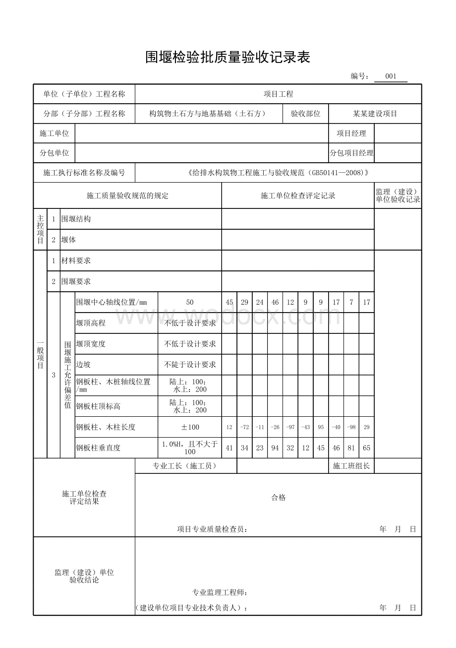 安徽构筑物土石方与地基基础资料.pdf_第2页