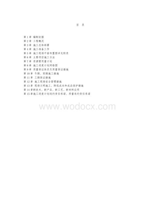 图书馆施工组织设计.doc
