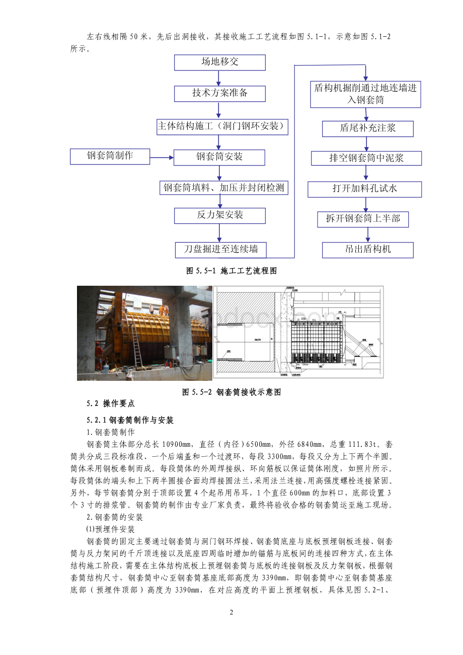 钢套筒接收施工技术研究.pdf_第2页