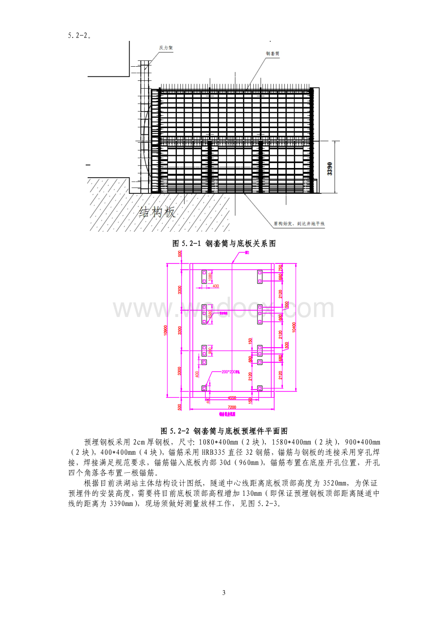 钢套筒接收施工技术研究.pdf_第3页