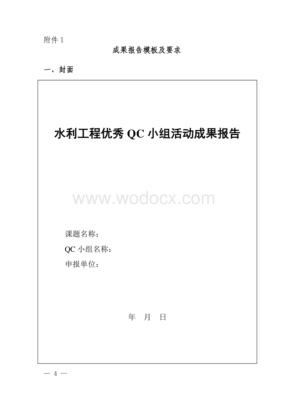 水利工程优秀QC小组活动成果报告.pdf_第1页