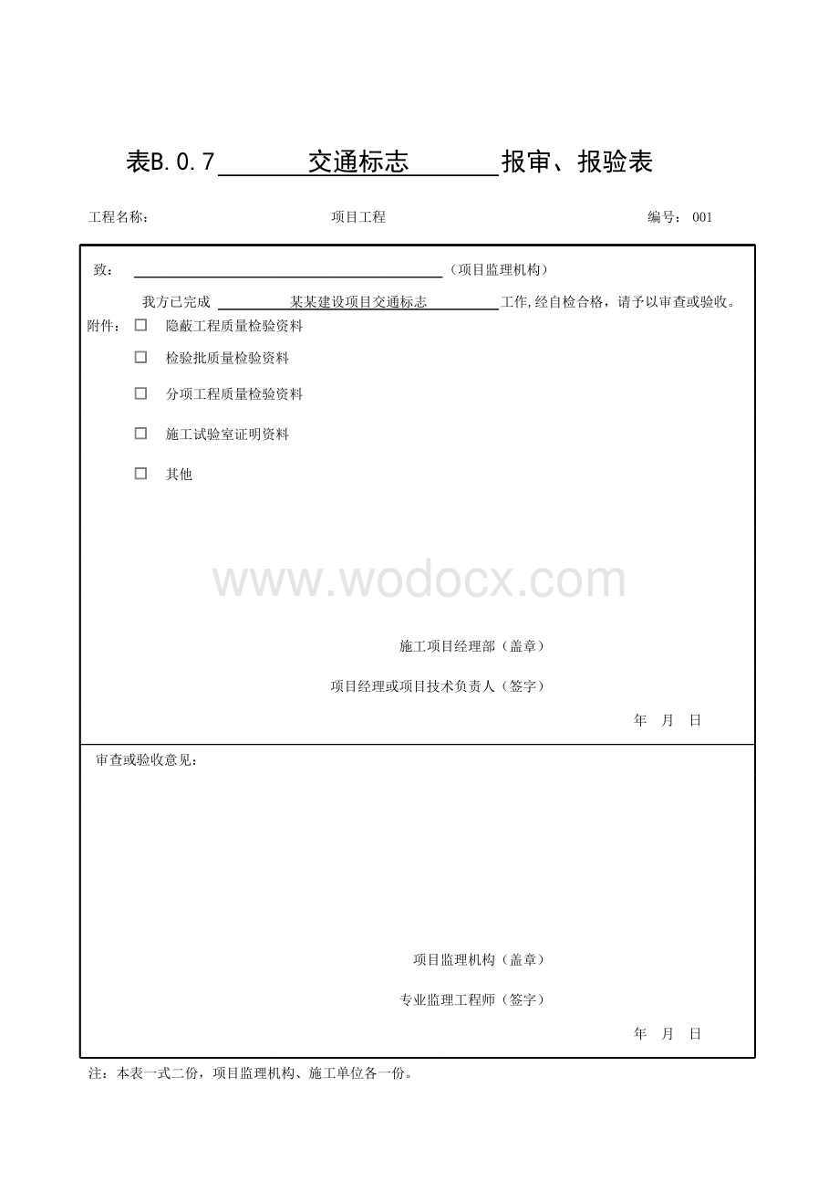 浙江省公路交通安全设施施工统一用表.pdf_第1页