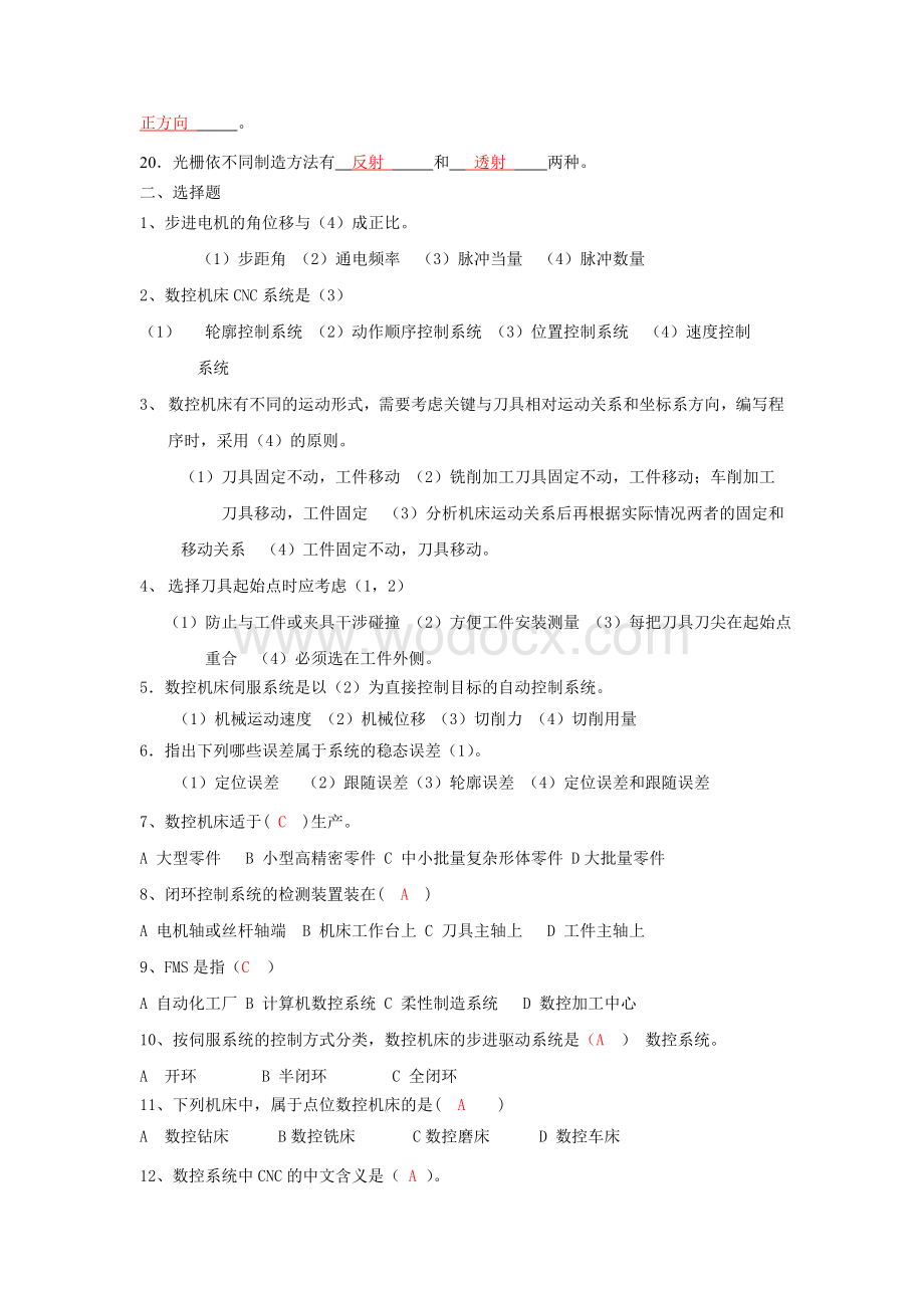 数控技术(李斌)考试复习题.doc_第2页