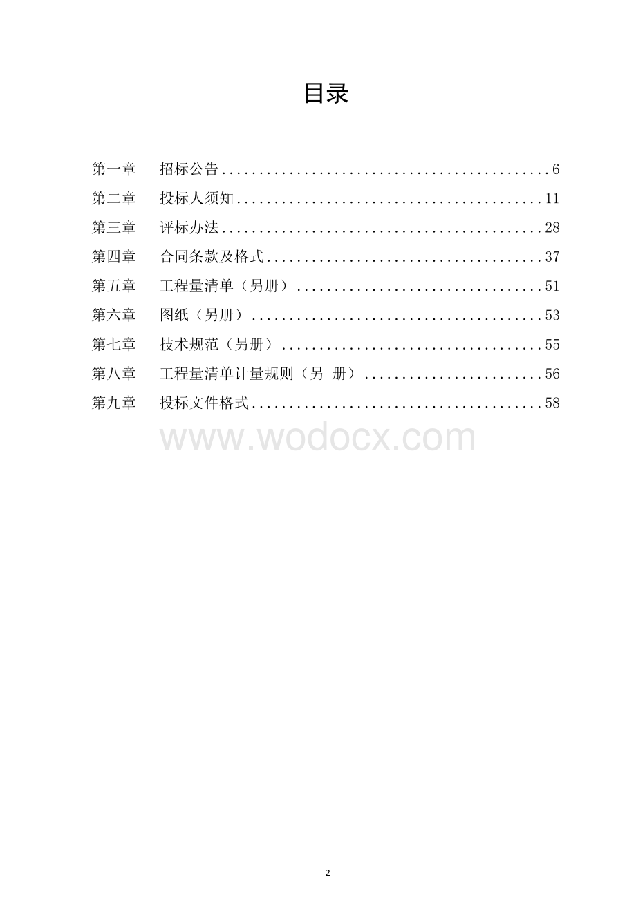 江苏省丰县子午河旅游公路建设工程（三期）招标文件.doc_第2页