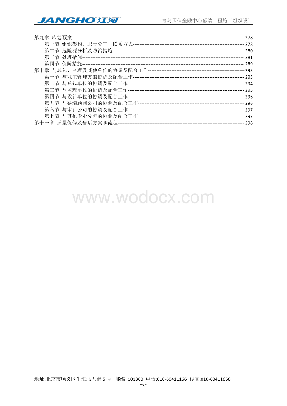 某金融中心幕墙施工组织设计.pdf_第3页