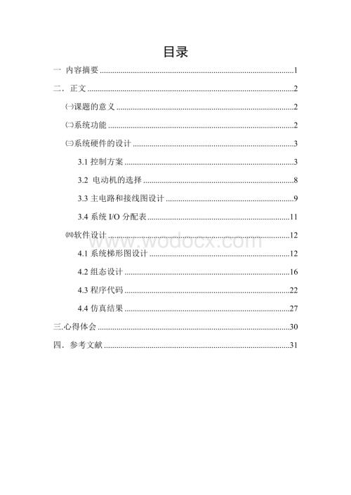 基于组态的皮带运输机传输系统设计.doc