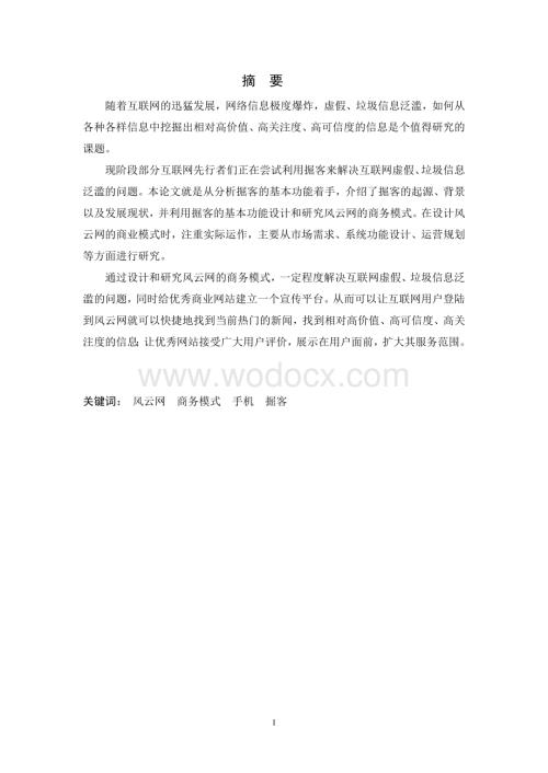 某某网站商务模式的设计与研究.doc