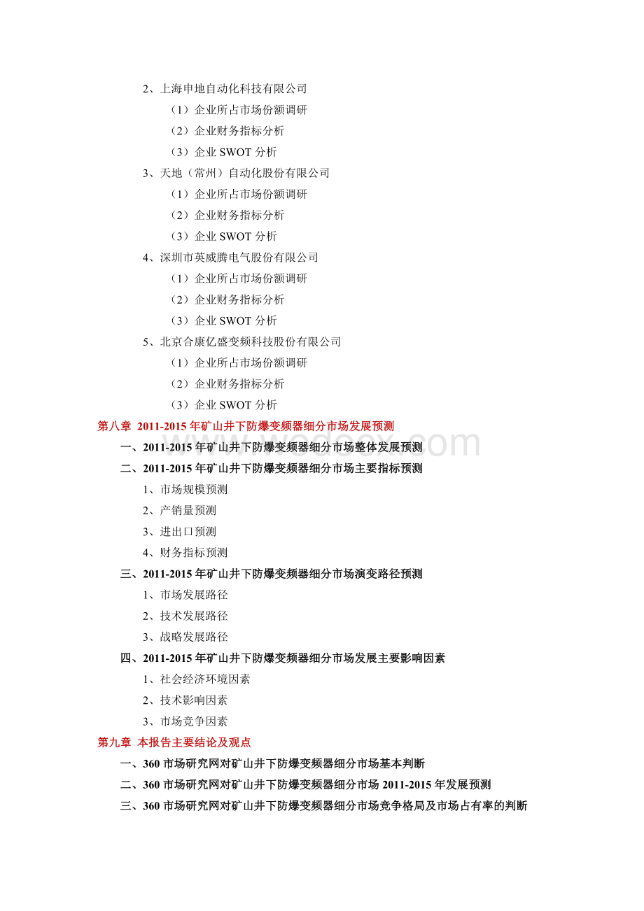 矿山井下防爆变频器细分市场深度调研报告.doc_第3页