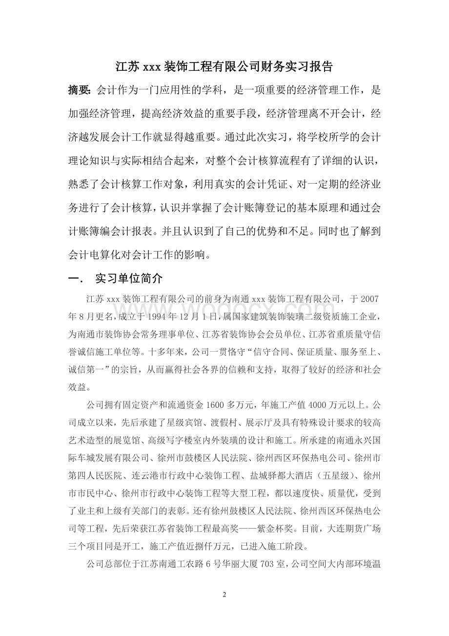 大学毕业生实践调研报告.doc_第2页