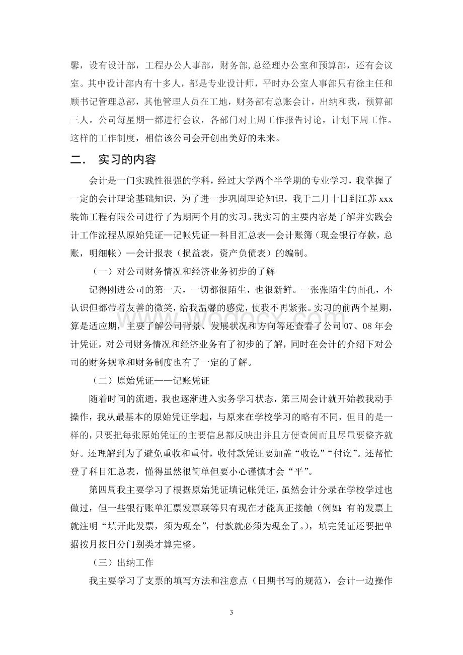 大学毕业生实践调研报告.doc_第3页