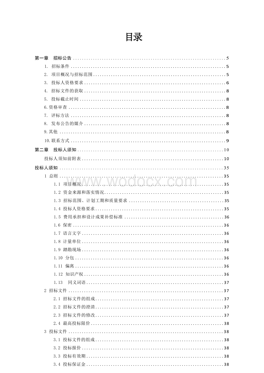 丰县孙楼街道木楼梯产业园标准厂房建设项目EPC（一期）工程工程总承包招标文件.docx_第3页