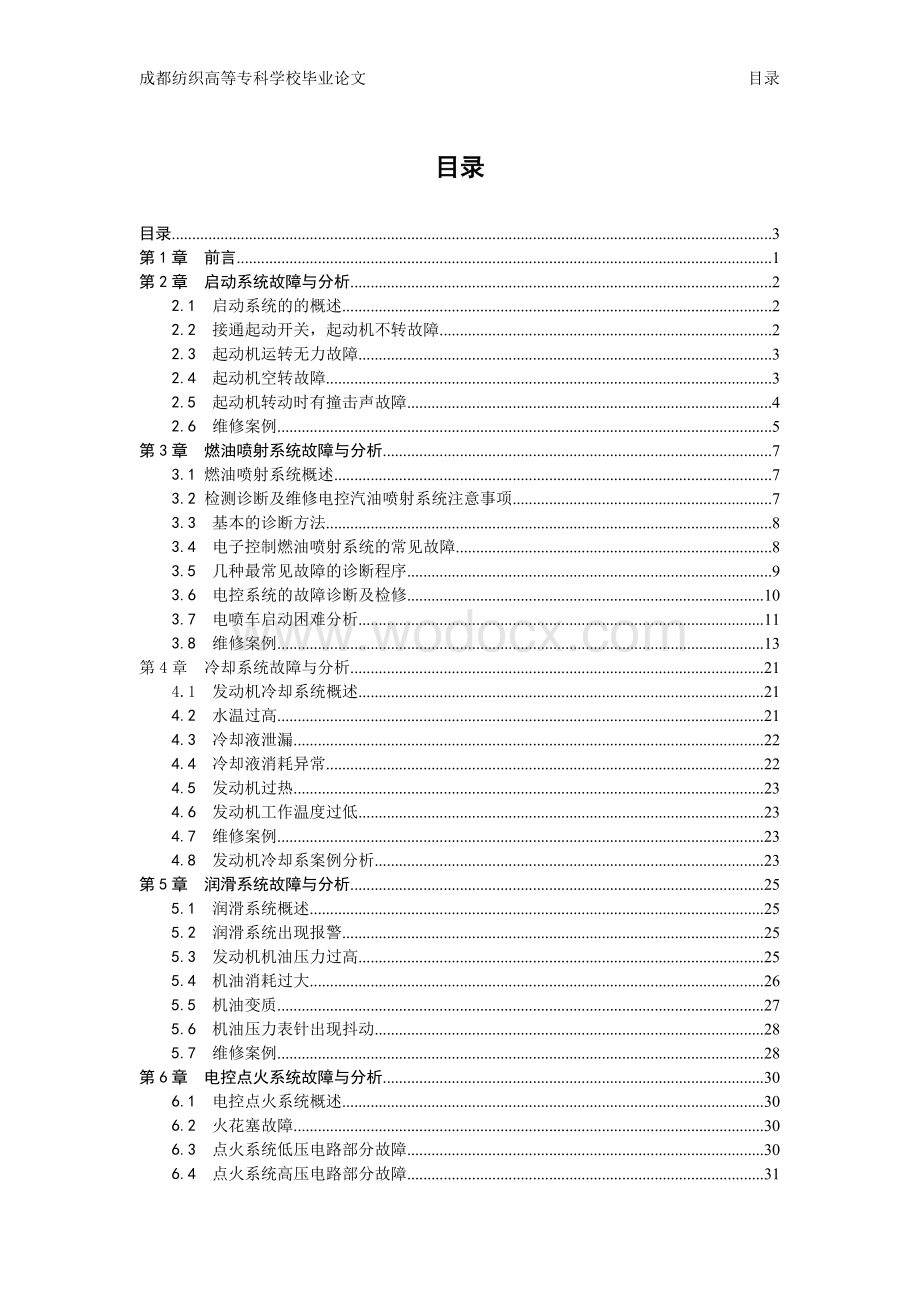 汽车发动机部分故障与分析.doc_第3页