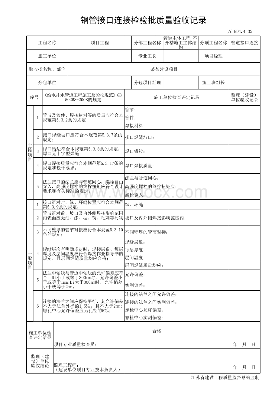 江苏省市政管道工程顶管施工资料.pdf_第2页