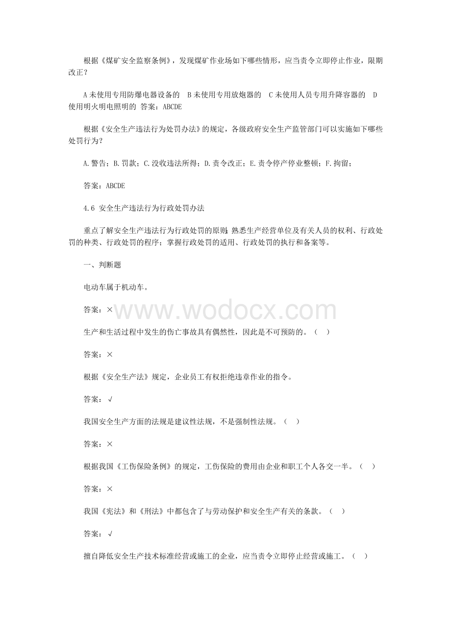 注册安全工程师模拟试题(含参考答案).doc_第3页