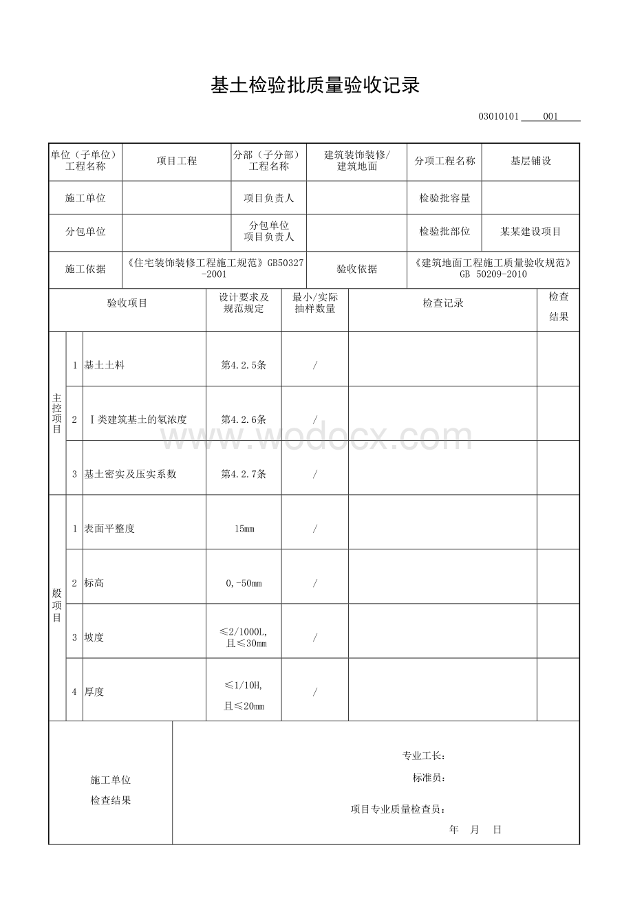 安徽省建设工程装饰装修质量验收资料.docx_第3页