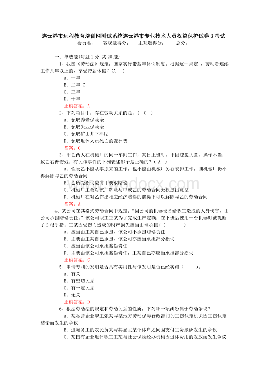 连云港专业技术人员权益保护考试题库答案 (1).doc_第1页