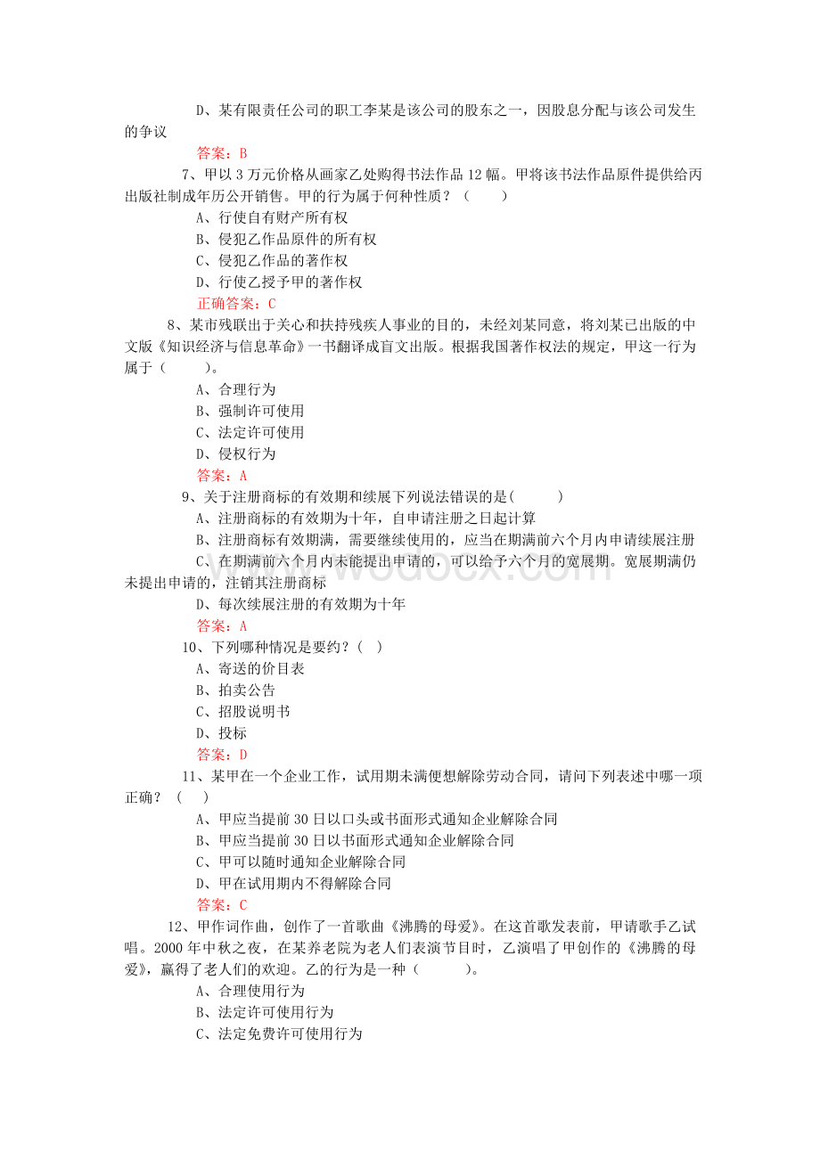 连云港专业技术人员权益保护考试题库答案 (1).doc_第2页