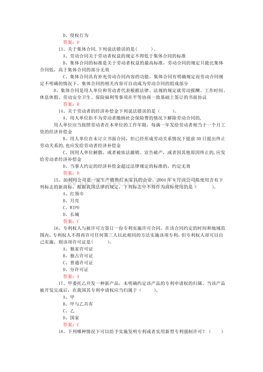 连云港专业技术人员权益保护考试题库答案 (1).doc_第3页