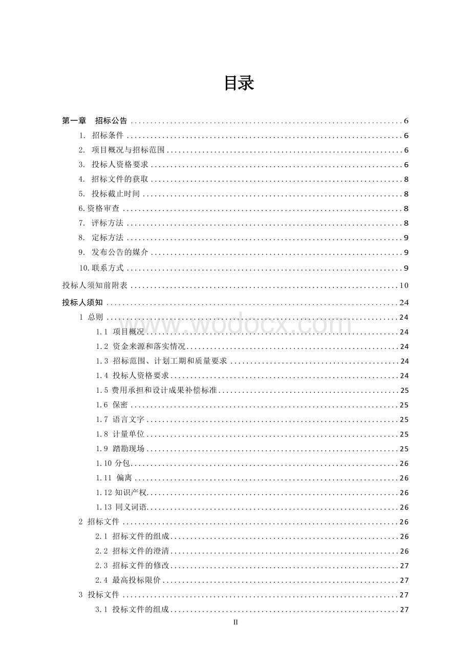 江苏山水双盛实业有限公司司机之家综合服务区项目工程总承包招标文件.docx_第3页