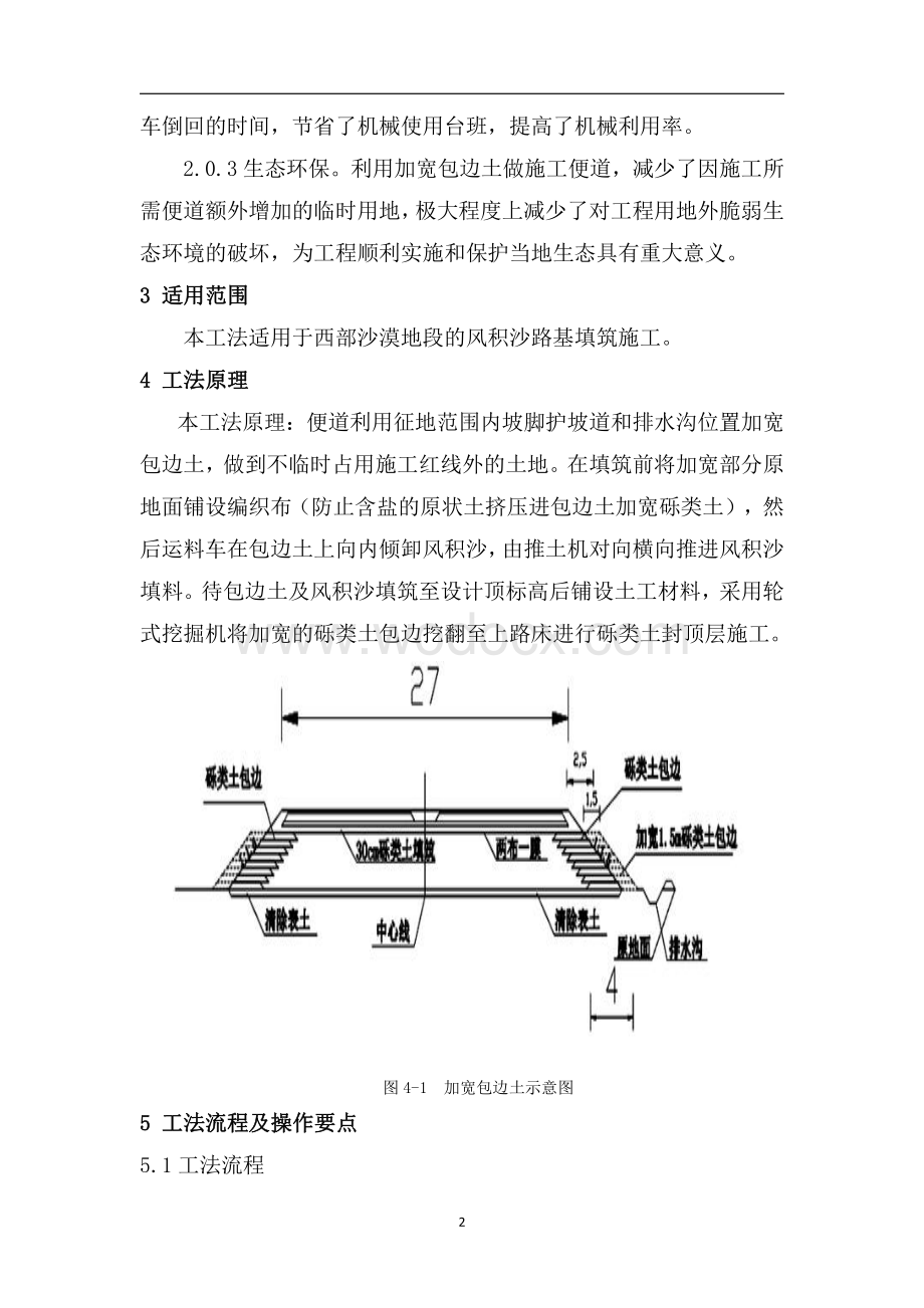 临时拓宽包边土的方式高效风积沙填筑施工工法.pdf_第3页