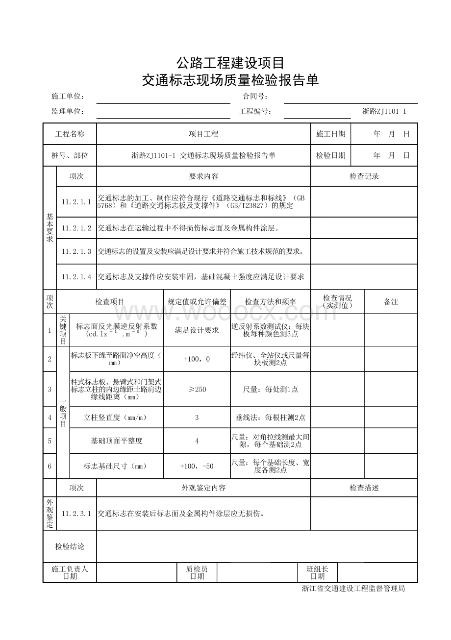 浙江交通安全设施交通标志工程资料.pdf_第3页