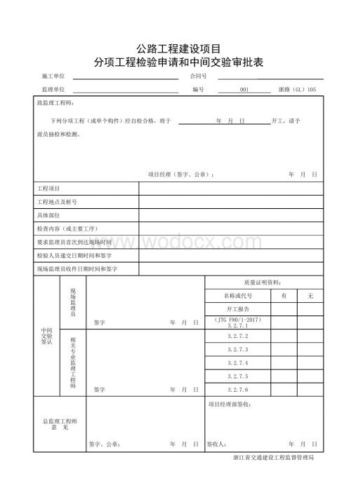 浙江交通安全设施交通标志工程资料.pdf