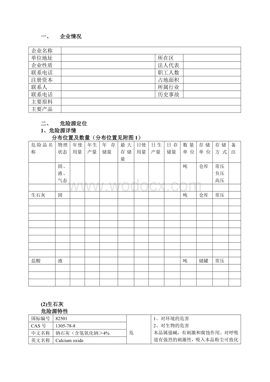 突发性环境污染事故应急处理预案.doc_第3页