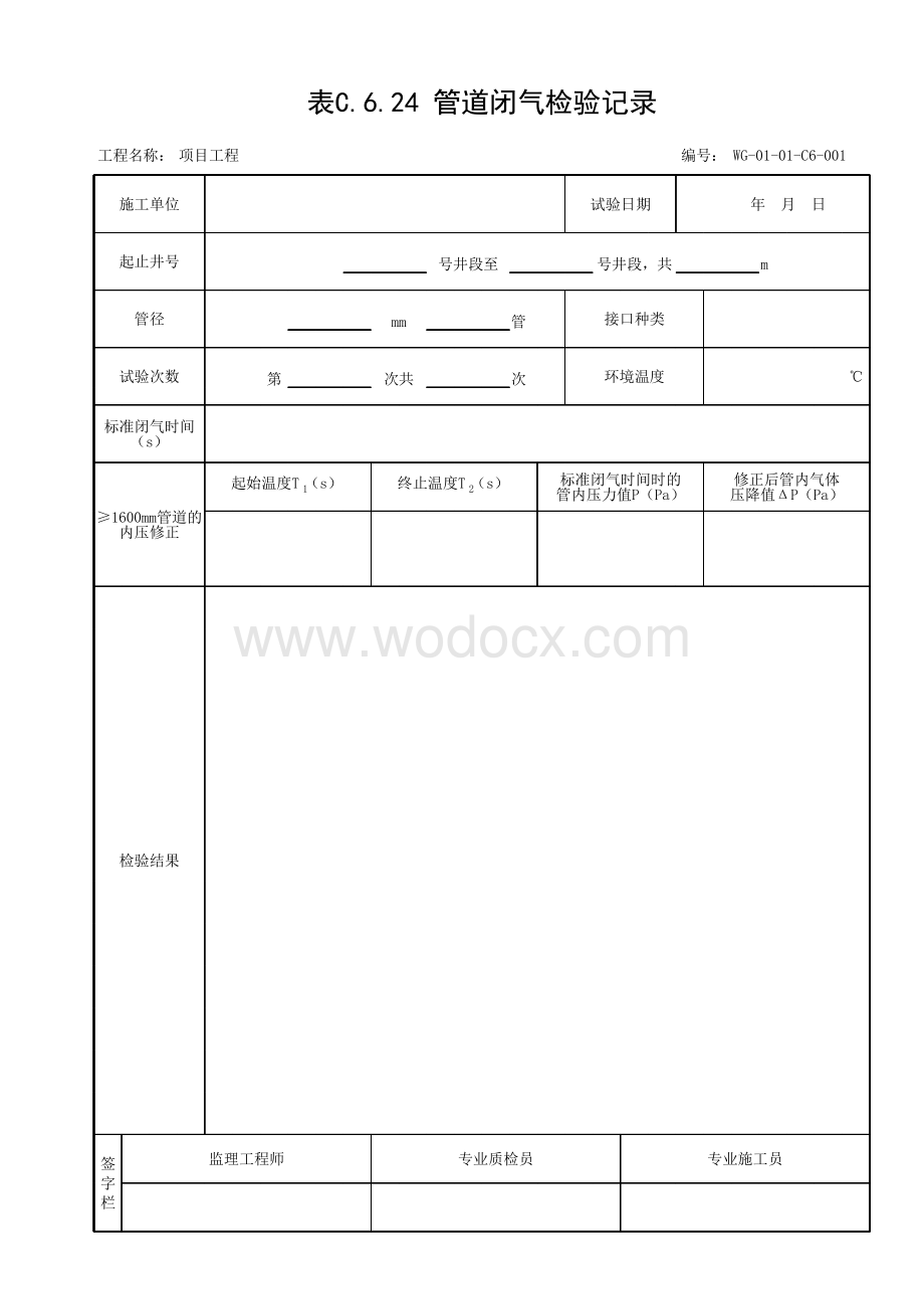 贵州省市政给水排水管道工程试验记录.pdf_第3页