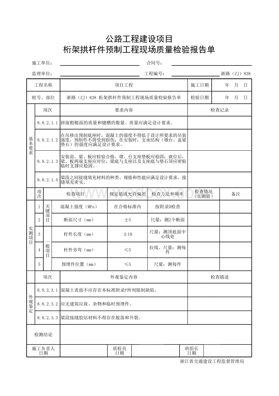 浙江省桁架拱杆件预制施工统一用表.pdf_第3页