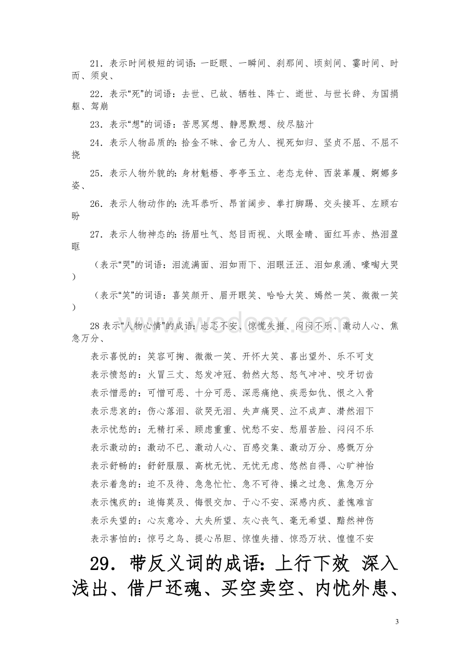 小学语文词语积累大全.doc_第3页