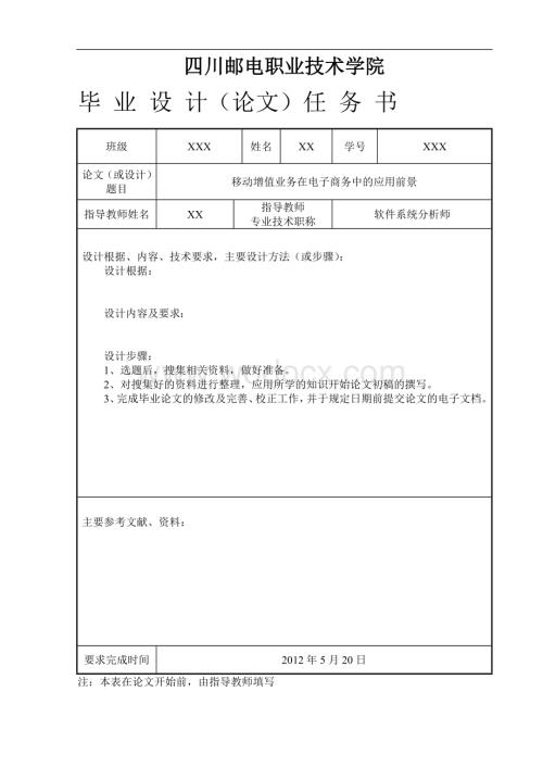 移动增值业务在电子商务中的应用前景.doc