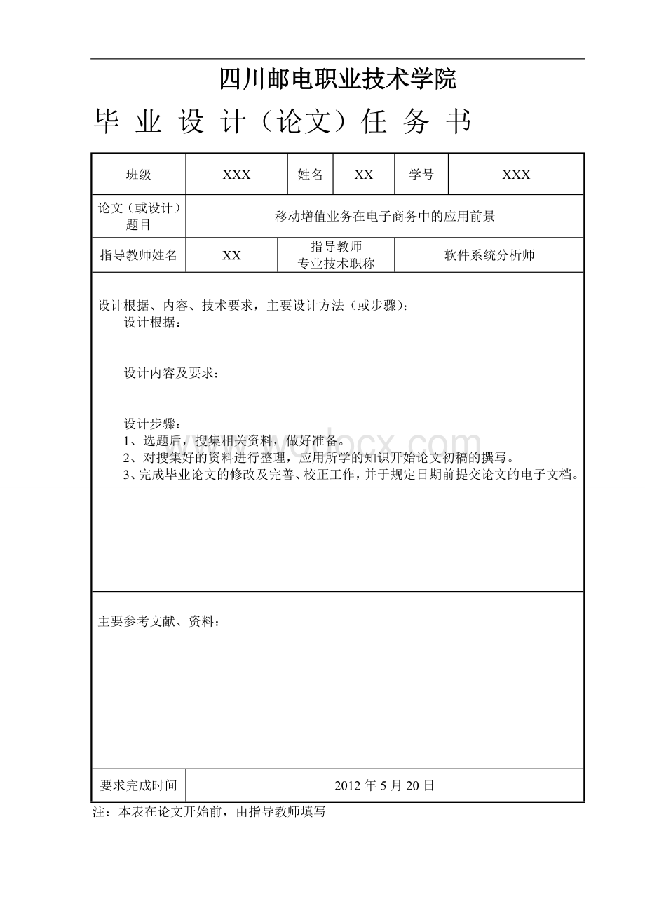 移动增值业务在电子商务中的应用前景.doc_第1页