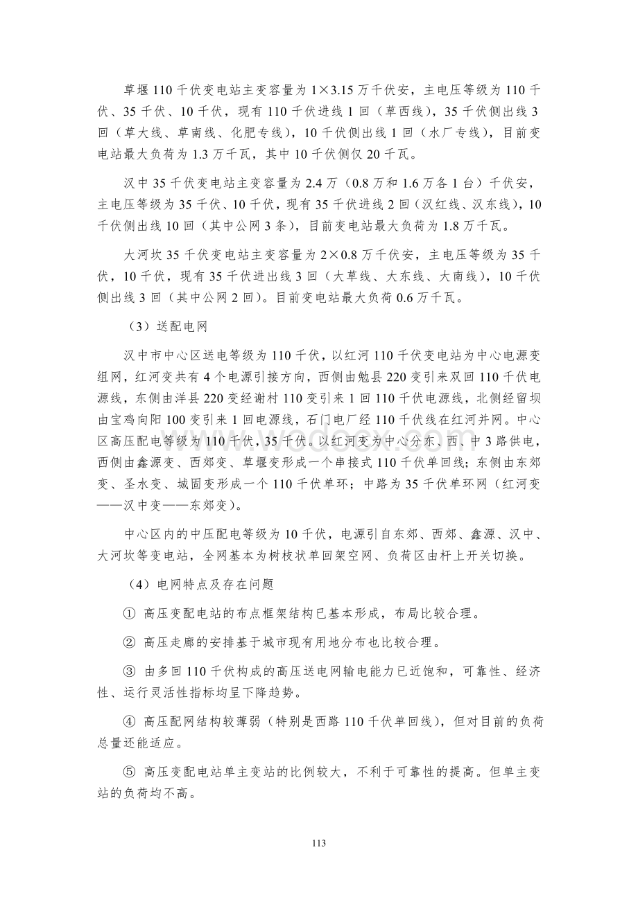 汉中市城市电力电信工程规划.doc_第2页