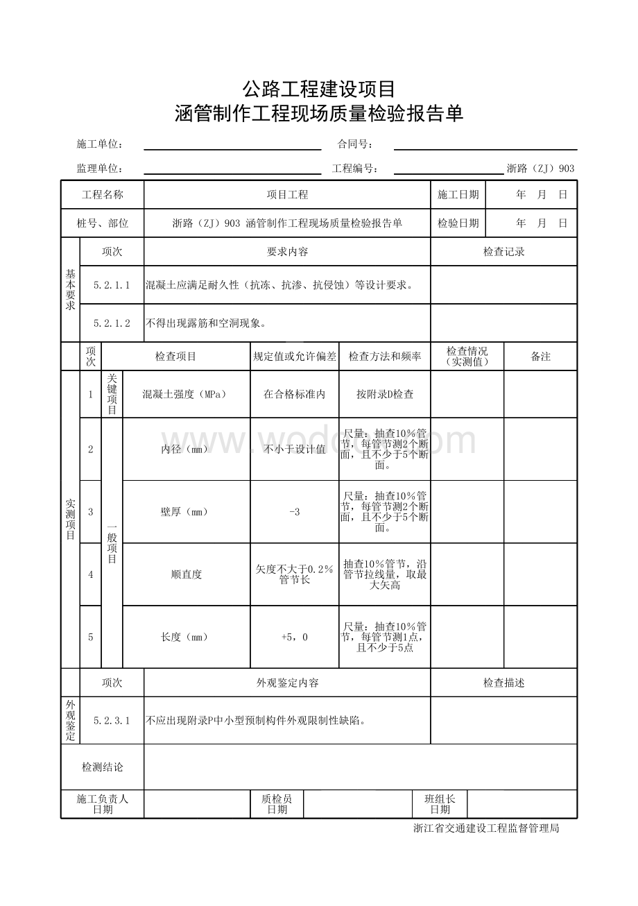 浙江省公路预制涵管工程统一用表.pdf_第2页