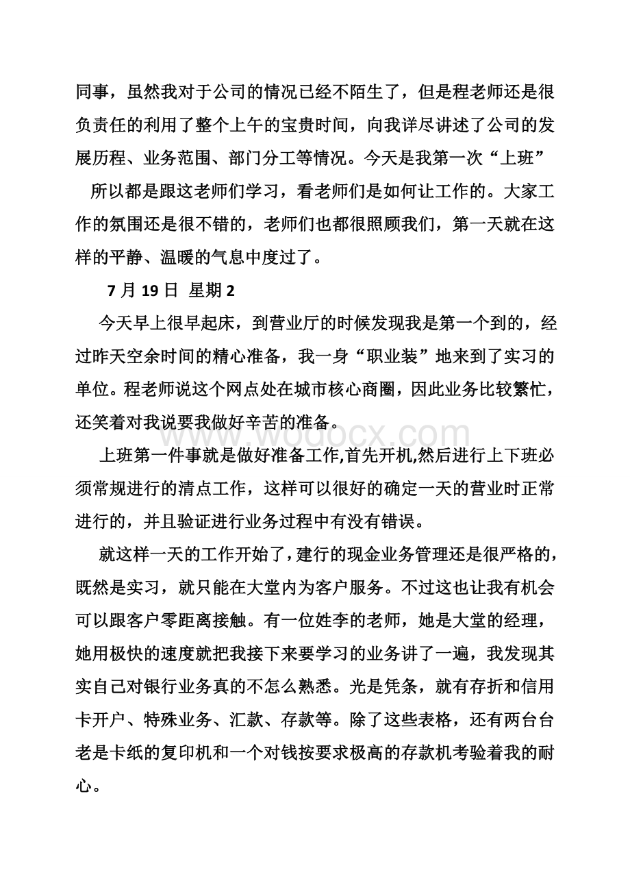 银行实习日记范文40篇.doc_第2页