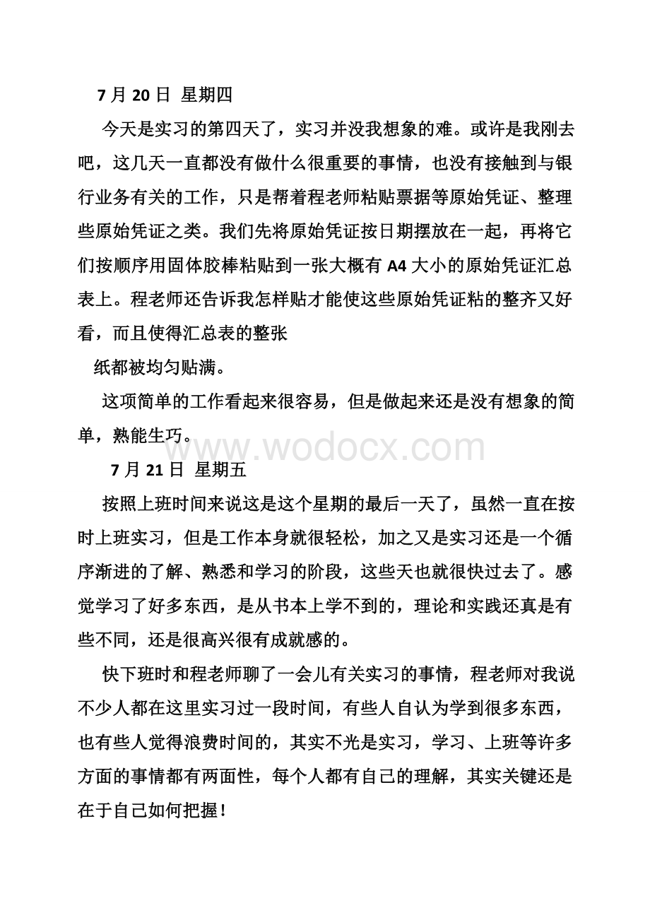 银行实习日记范文40篇.doc_第3页