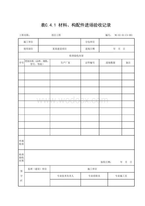 贵州省市政工程物资出厂质量证明文件.pdf