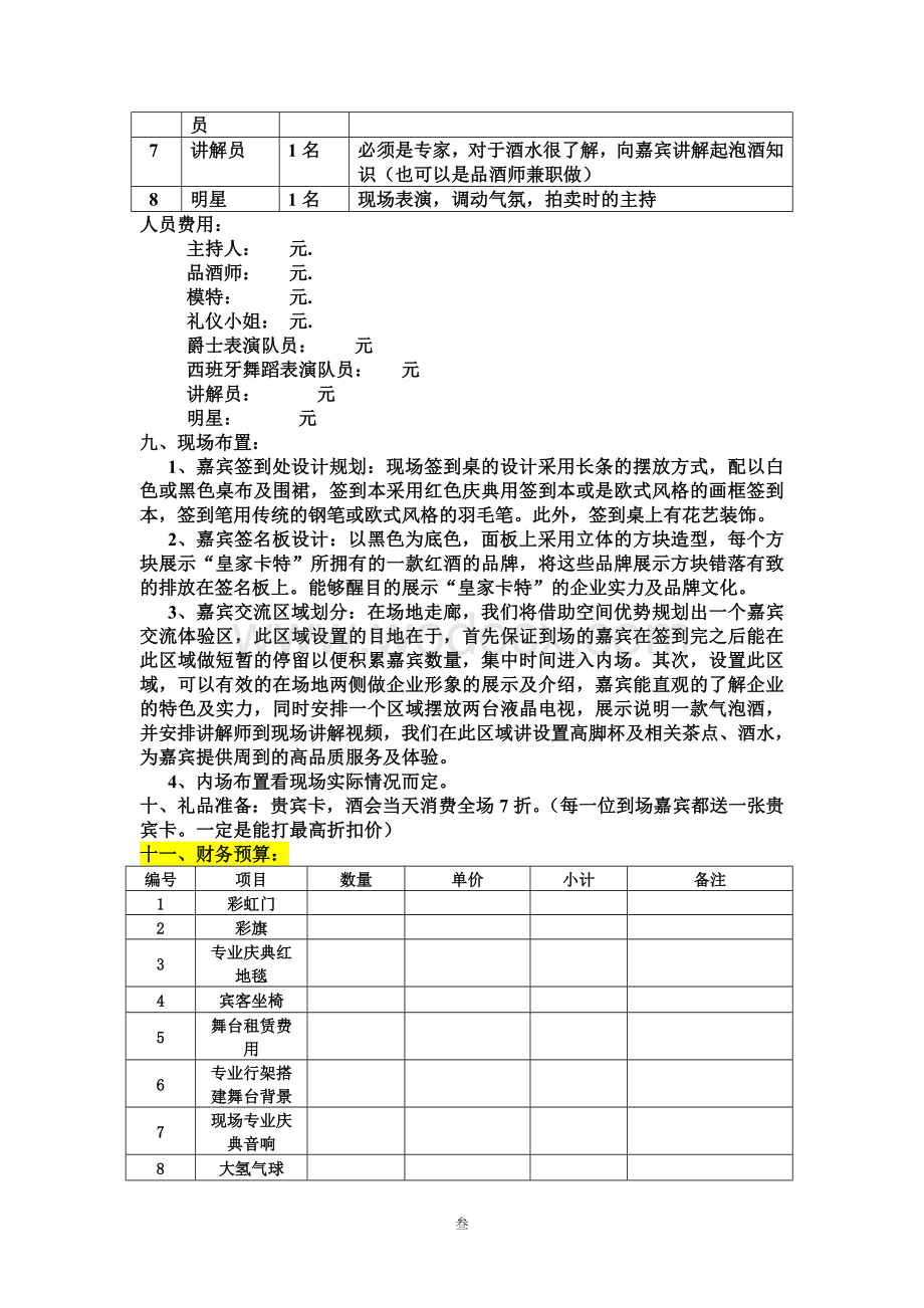 皇家卡特酒庄开业庆典酒会活动策划.doc_第3页