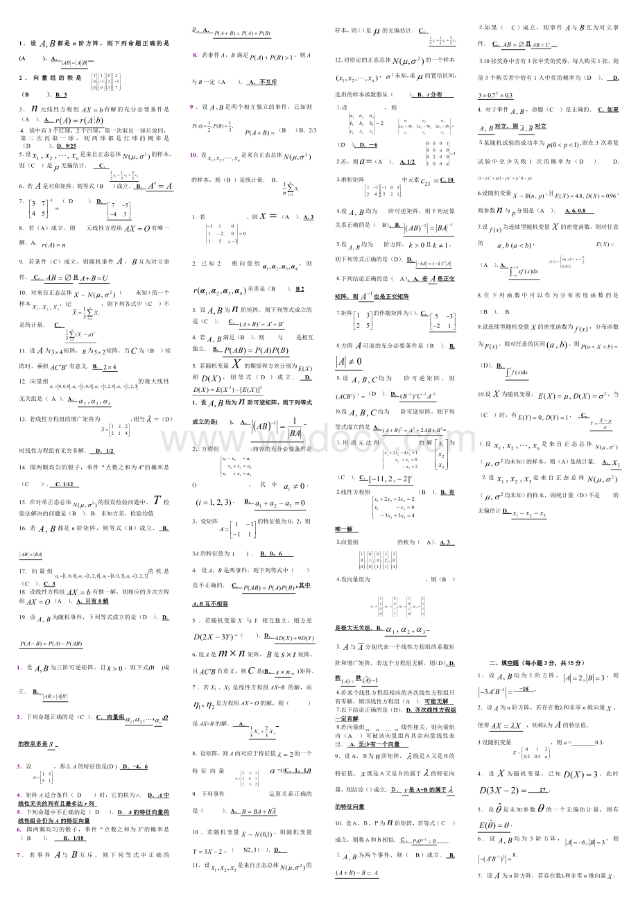 电大《工程数学》期末考试答案精品小抄(考试).doc_第1页