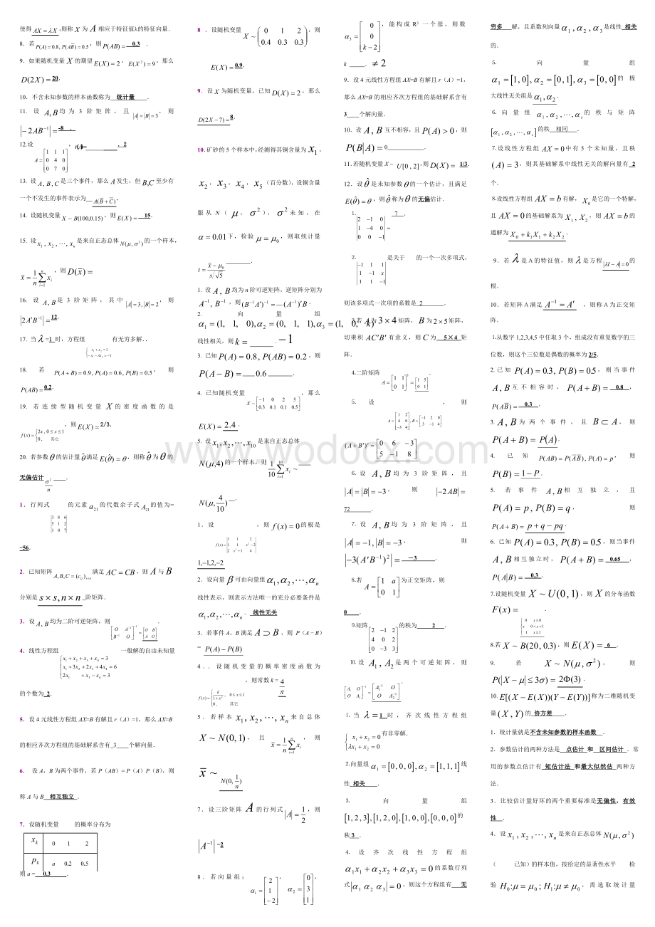 电大《工程数学》期末考试答案精品小抄(考试).doc_第2页