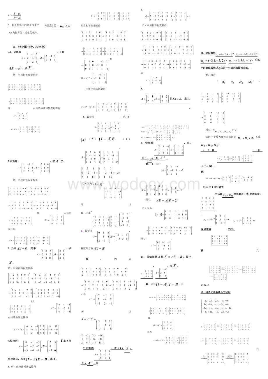 电大《工程数学》期末考试答案精品小抄(考试).doc_第3页