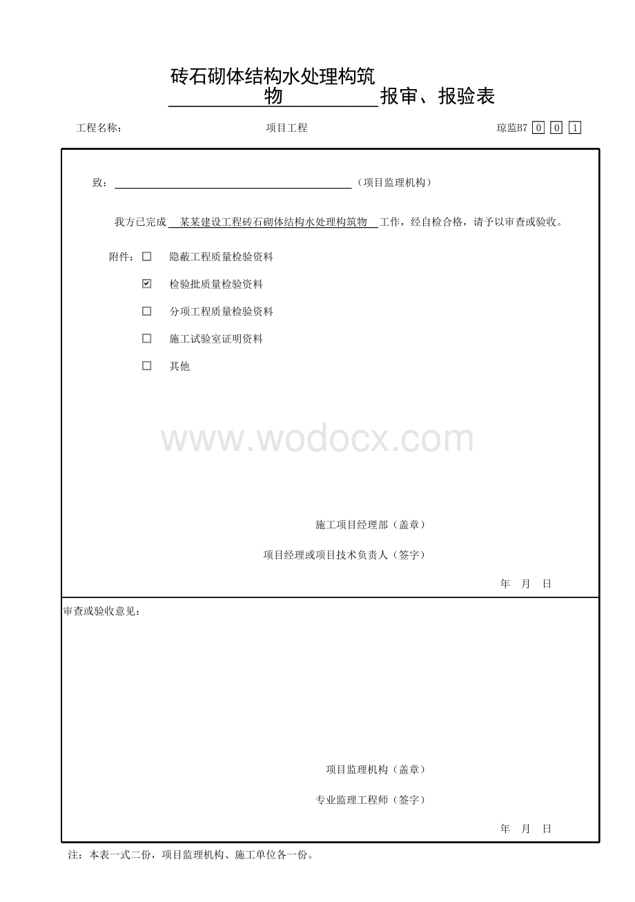 海南省市政构筑物砌体结构资料.pdf_第1页
